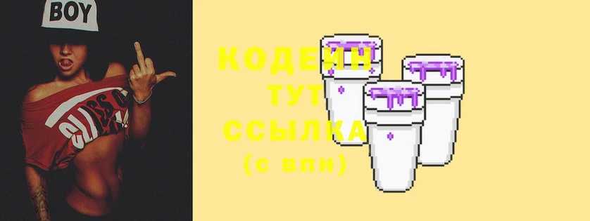 Codein Purple Drank  Верея 